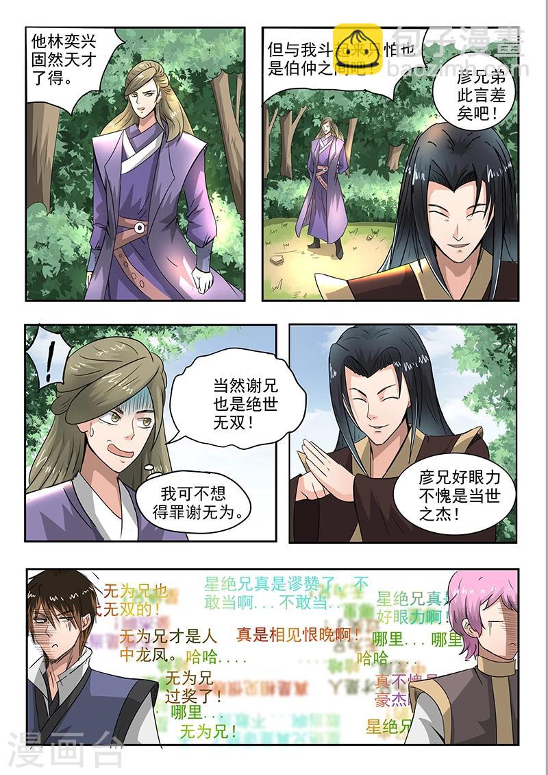 第75话 抢天纵-第76话