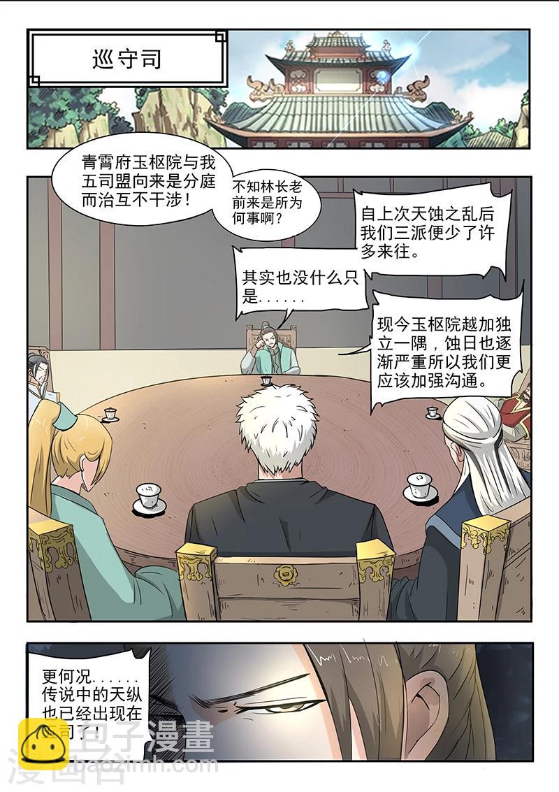 第75话 抢天纵-第76话