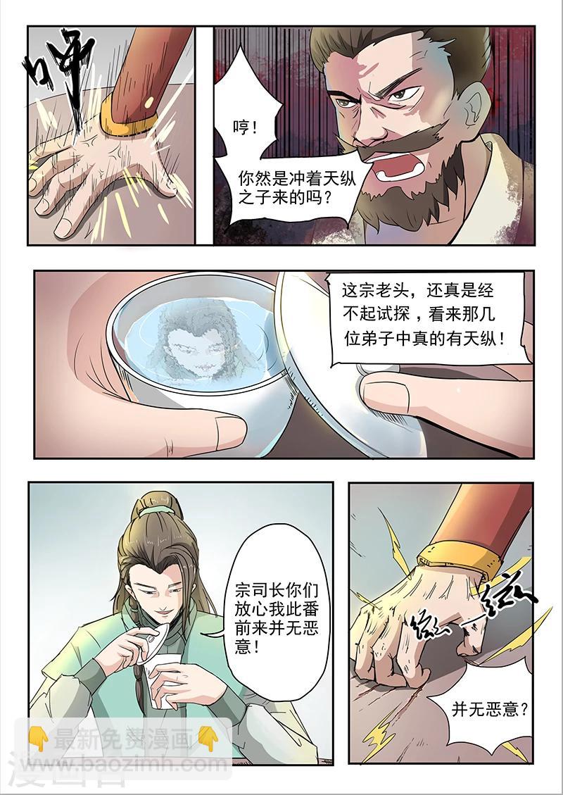 第75话 抢天纵-第76话