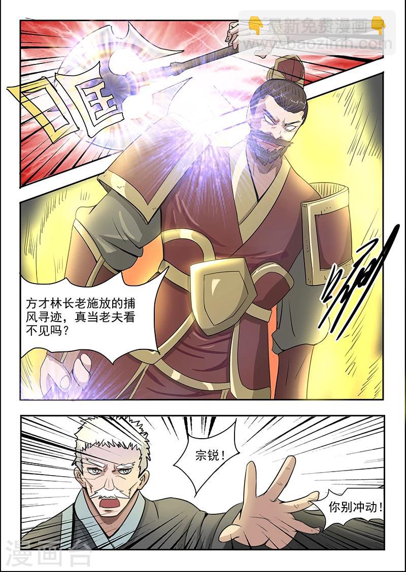 第75话 抢天纵-第76话