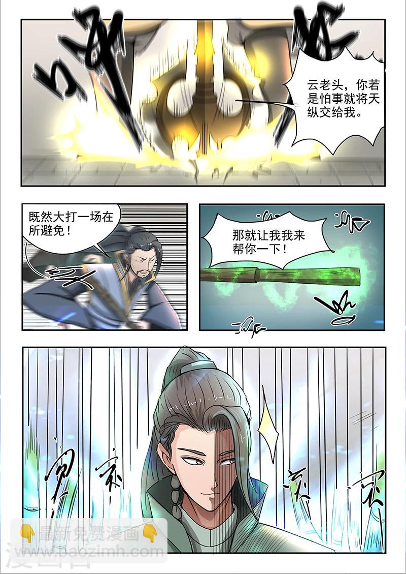 第75话 抢天纵-第76话