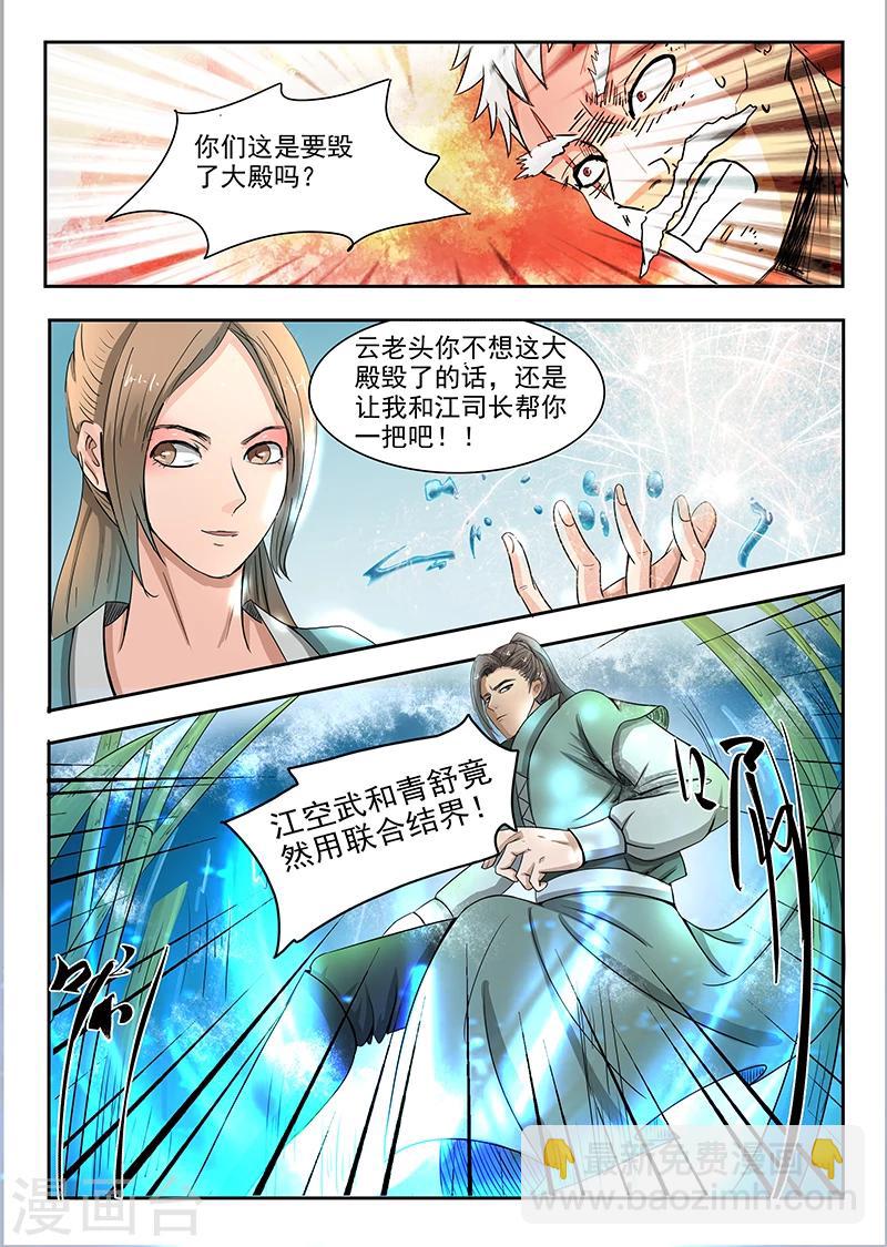 第75话 抢天纵-第76话