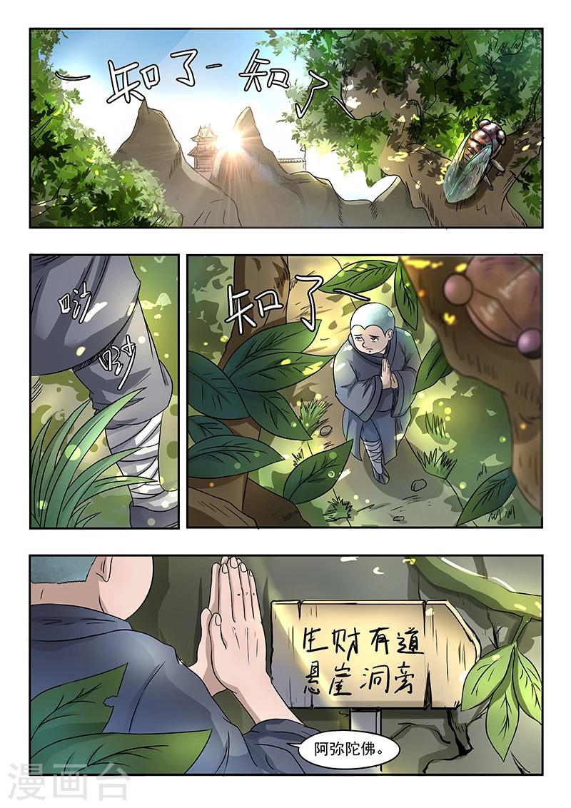 第77话 小哥哥要赢哦-第78话