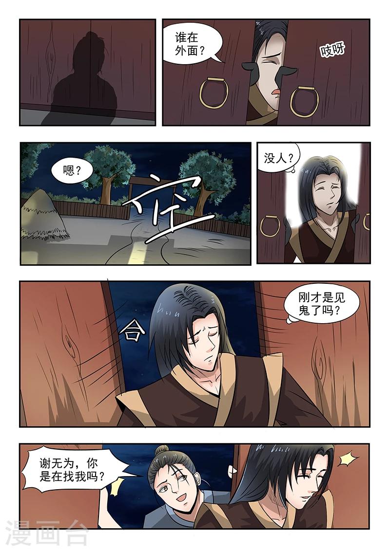 第77话 小哥哥要赢哦-第78话
