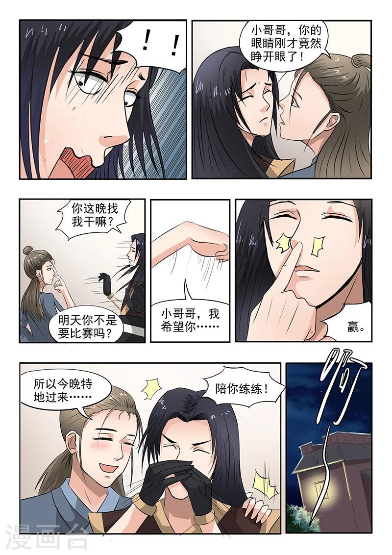 第77话 小哥哥要赢哦-第78话