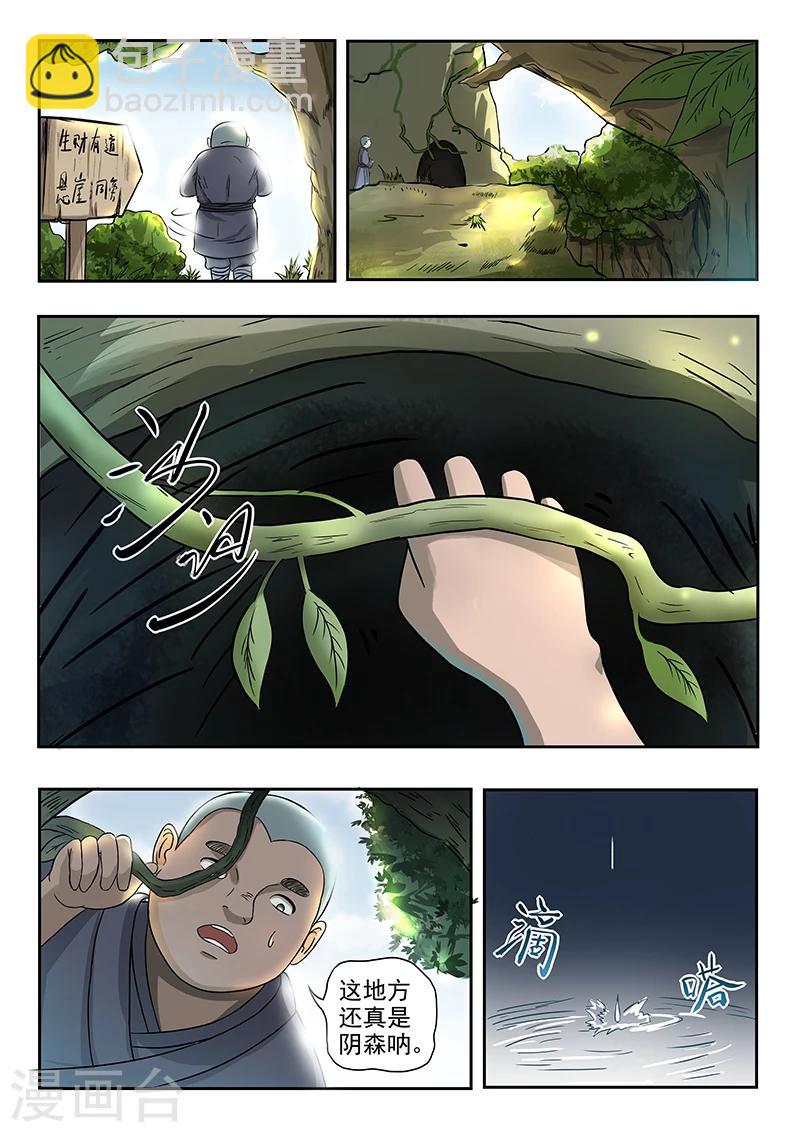 第77话 小哥哥要赢哦-第78话