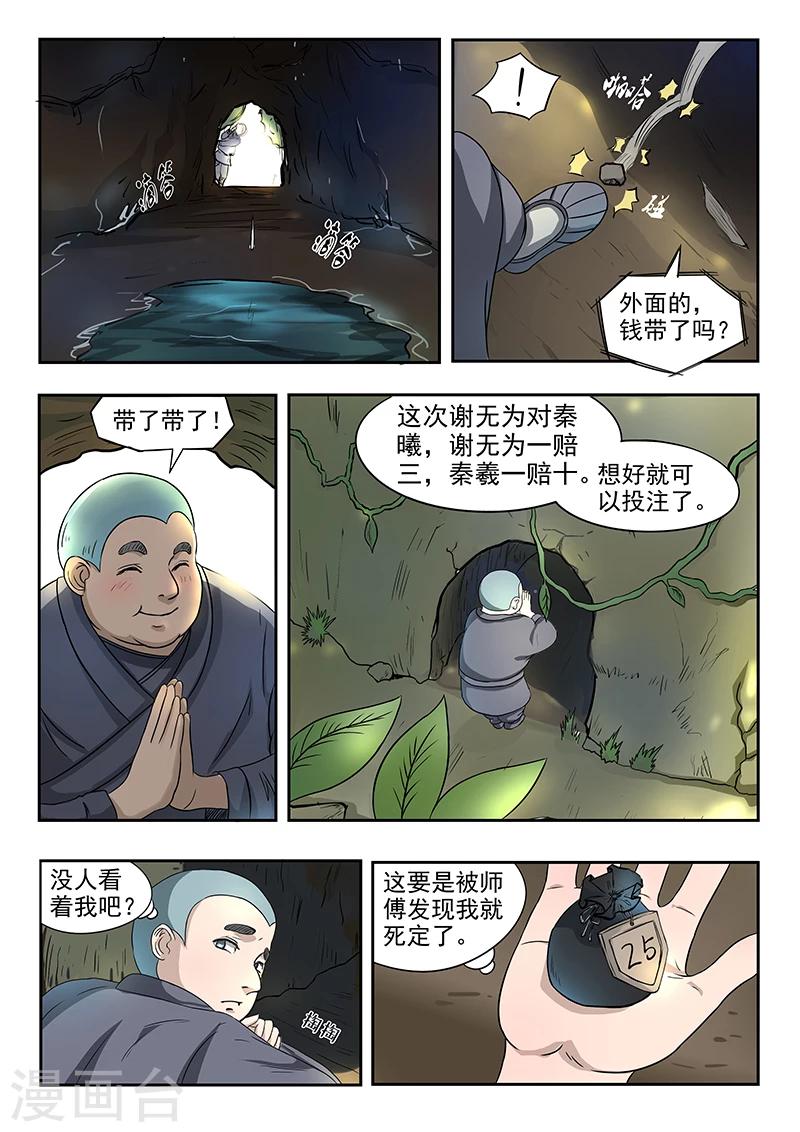 第77话 小哥哥要赢哦-第78话