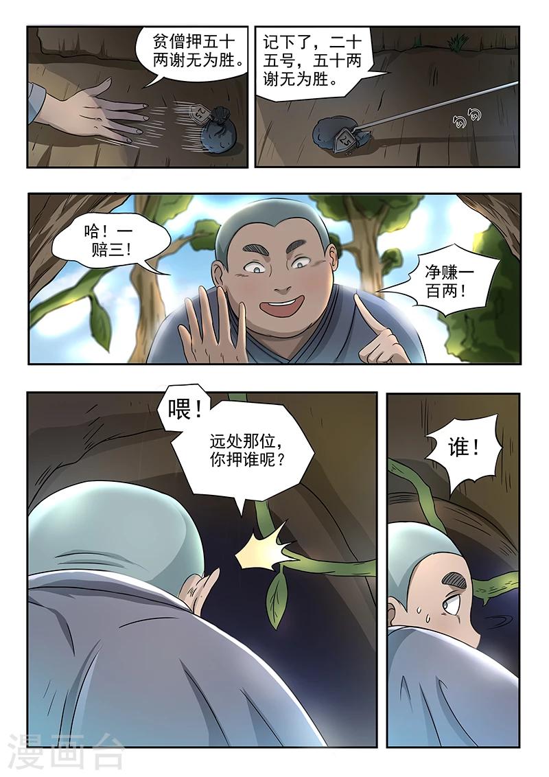 第77话 小哥哥要赢哦-第78话