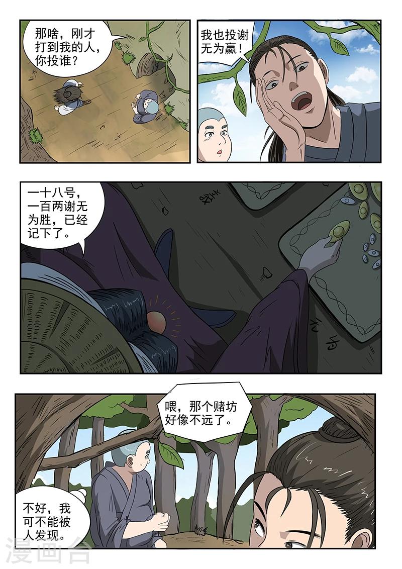 第77话 小哥哥要赢哦-第78话