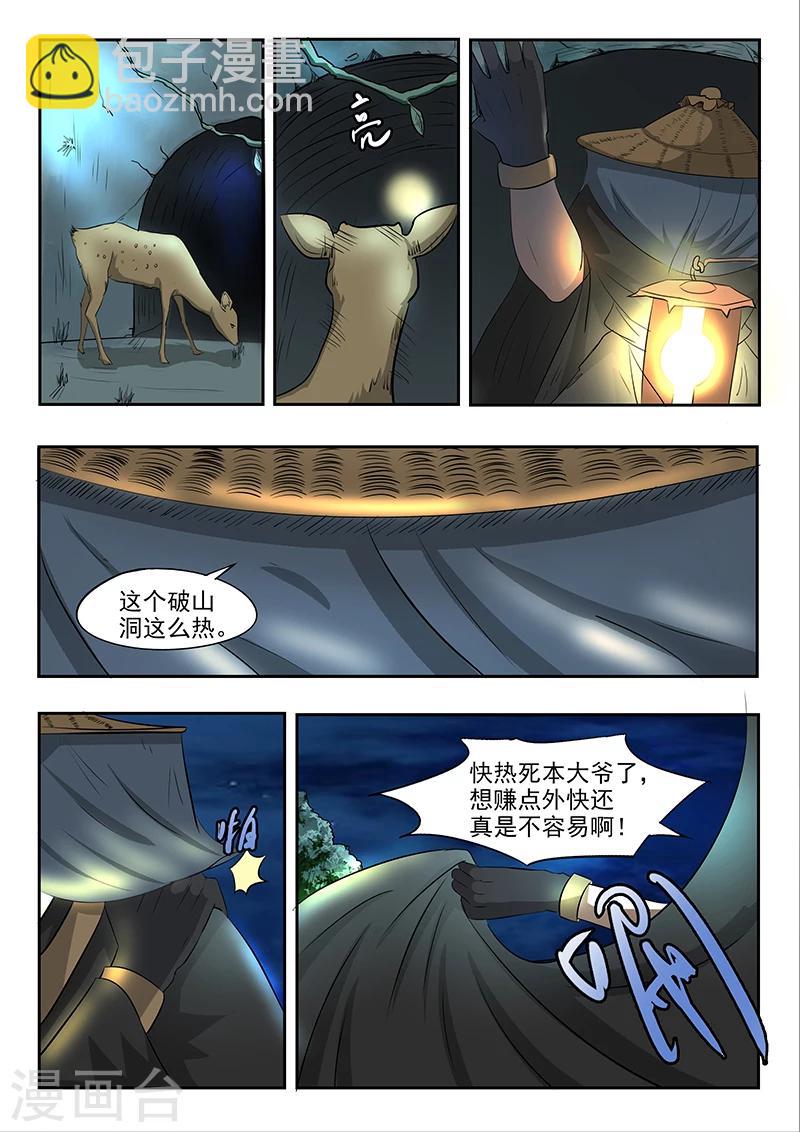 第77话 小哥哥要赢哦-第78话
