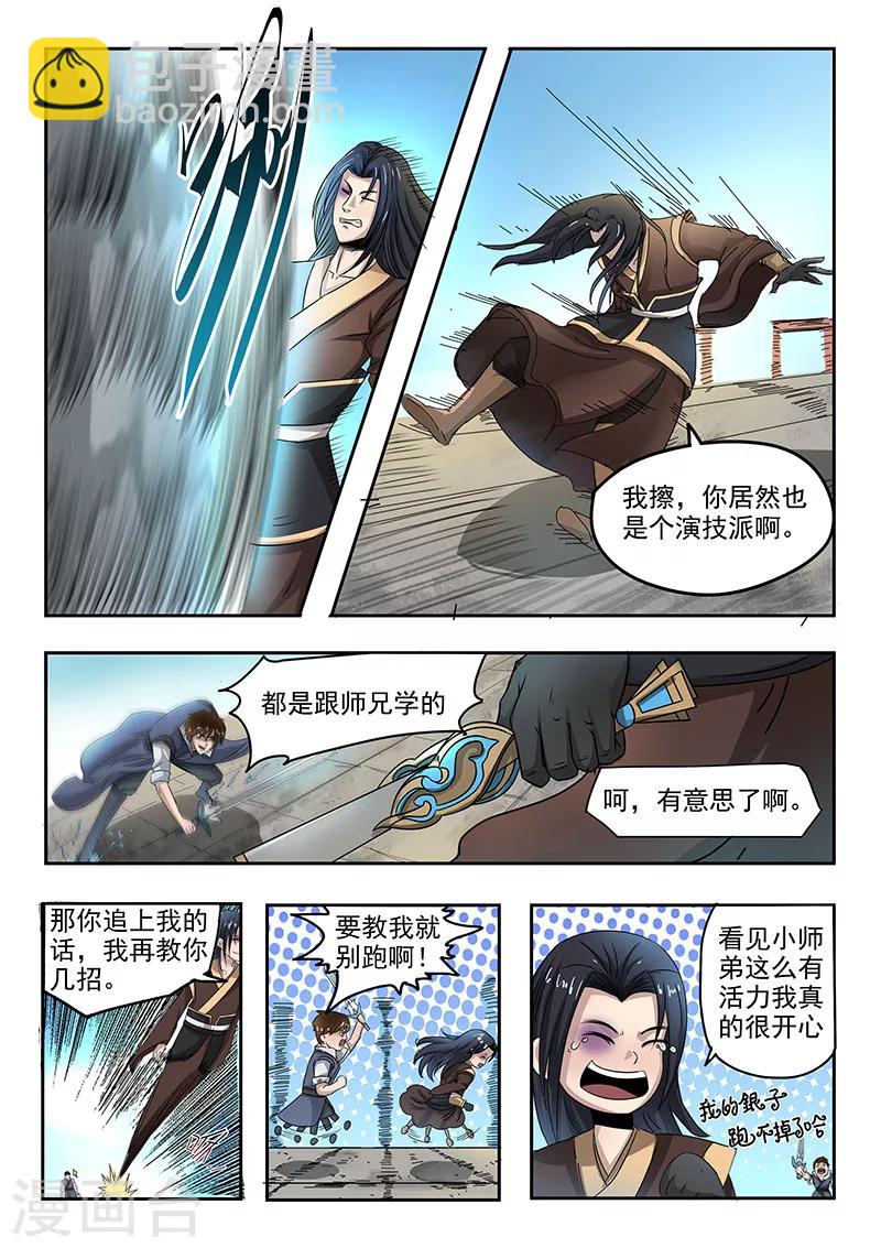 第79话 使诈-第80话
