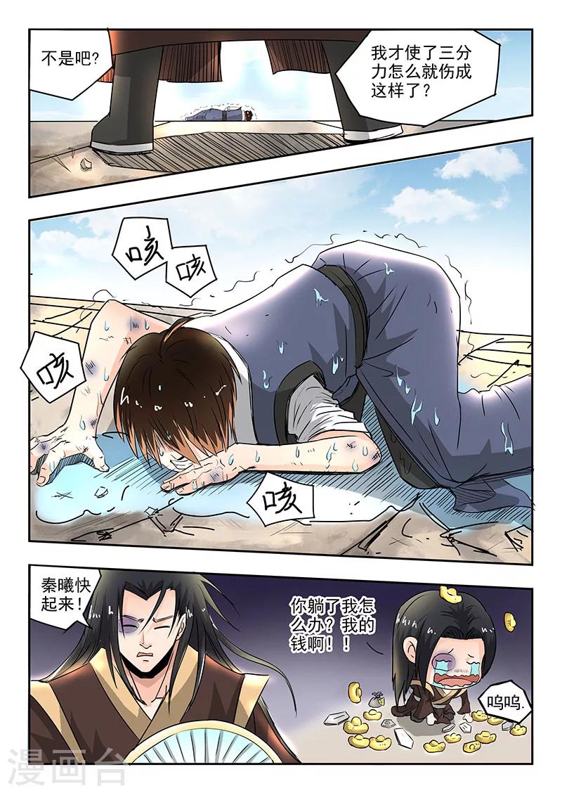 第79话 使诈-第80话