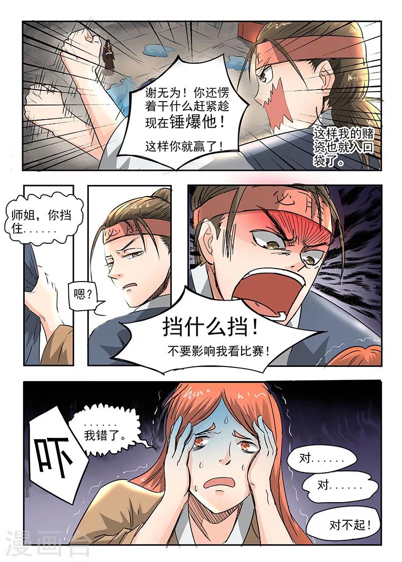 第79话 使诈-第80话