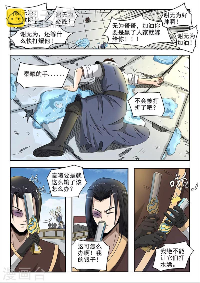 第79话 使诈-第80话