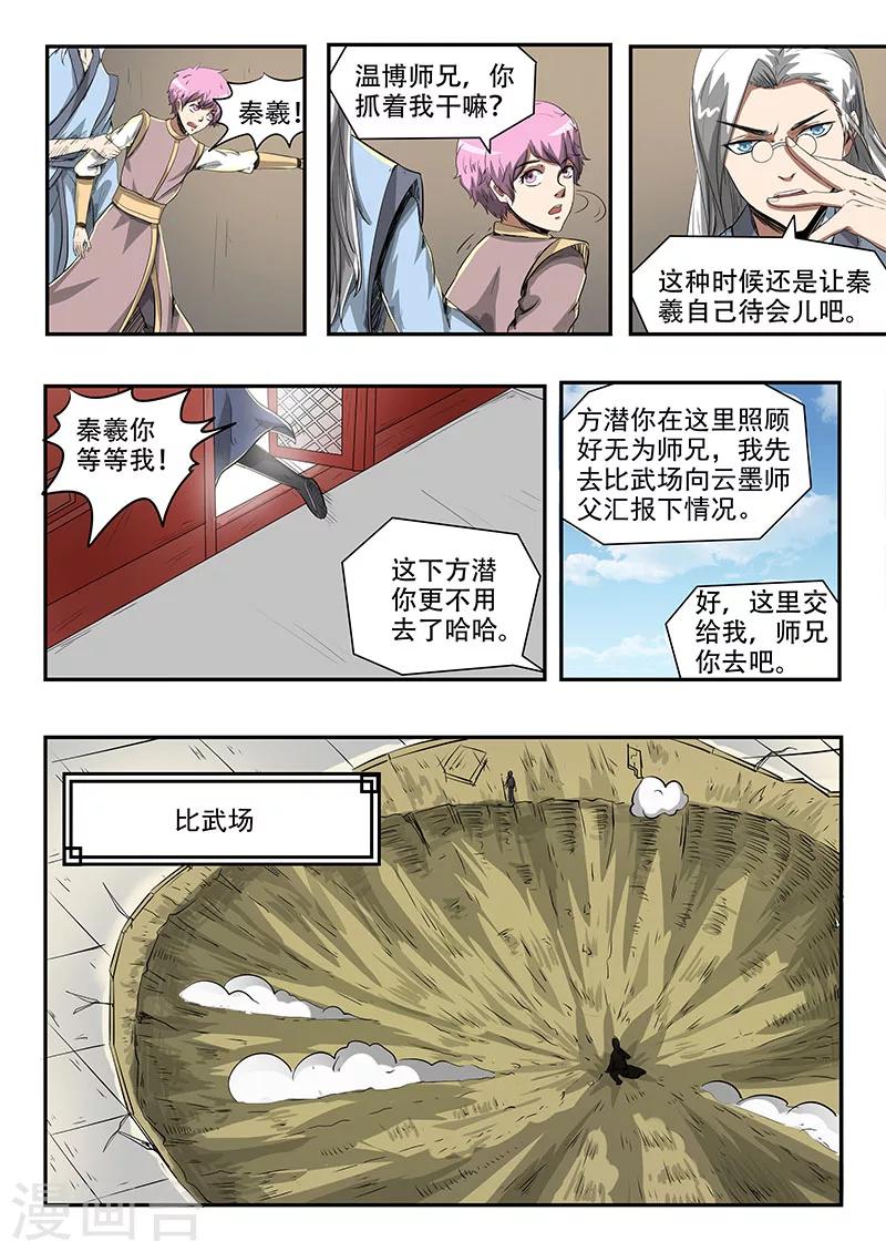 第81话 比武进行中-第82话