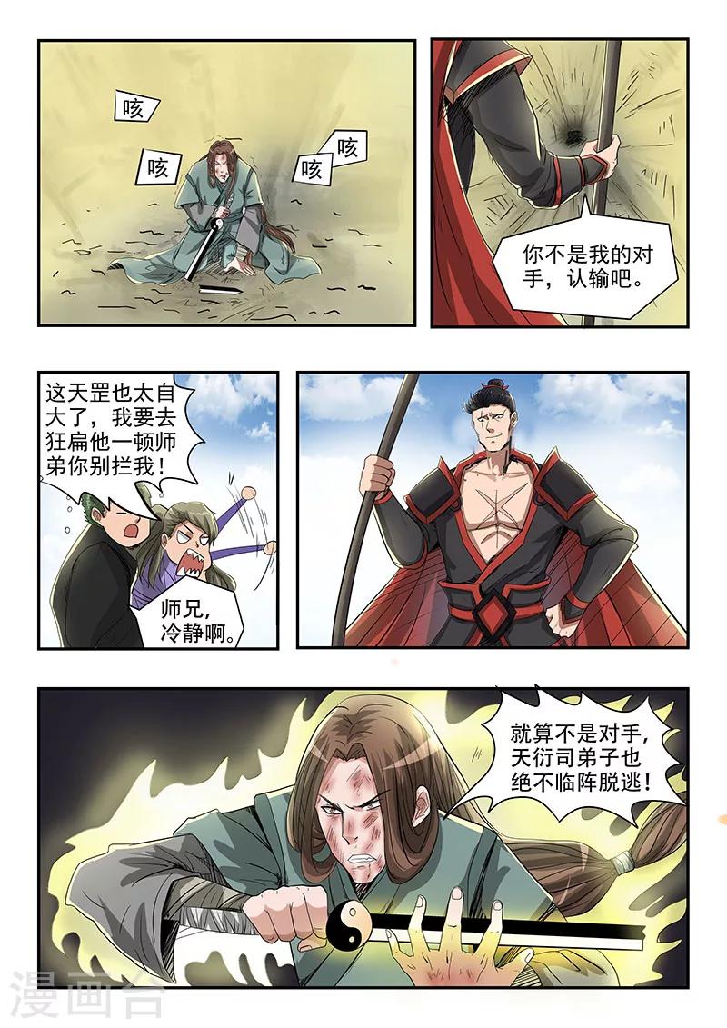 第81话 比武进行中-第82话
