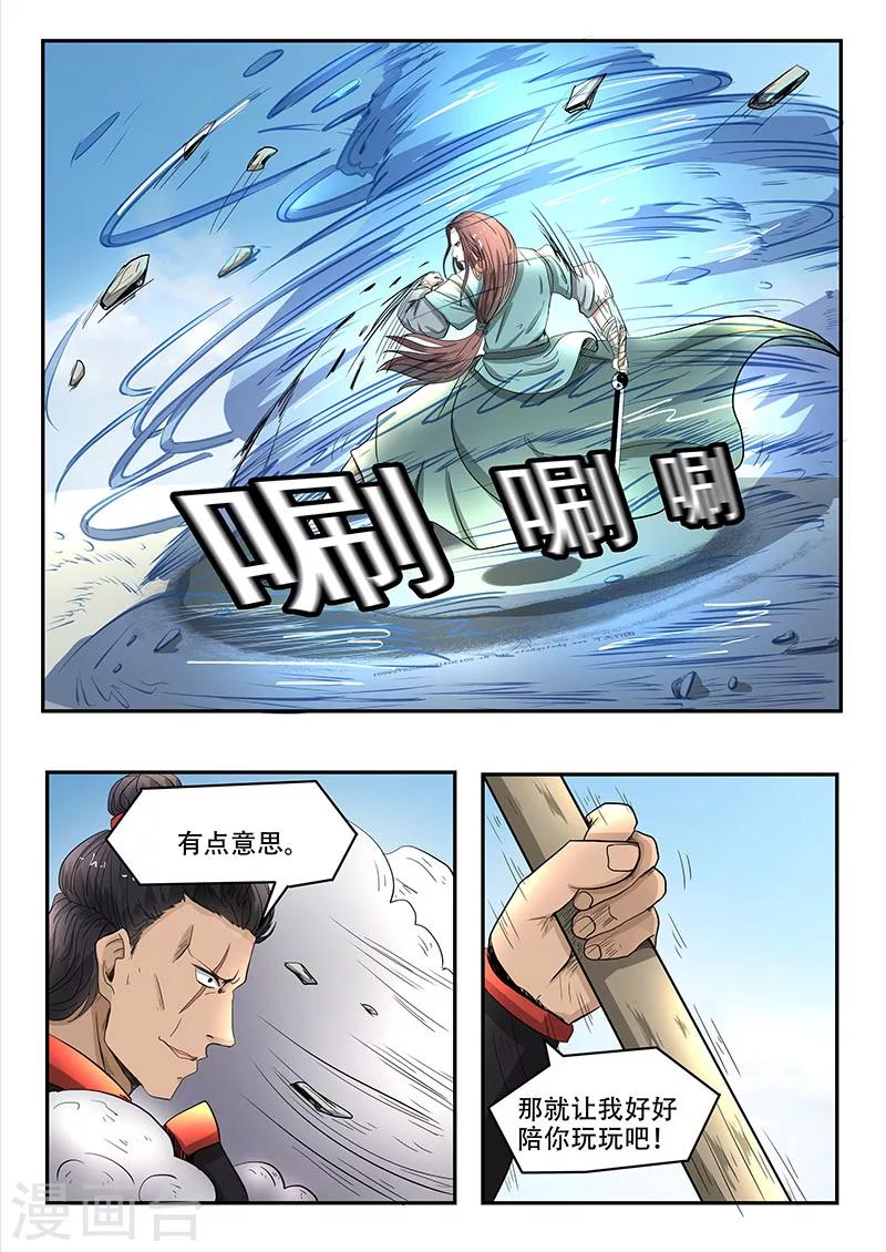 第81话 比武进行中-第82话