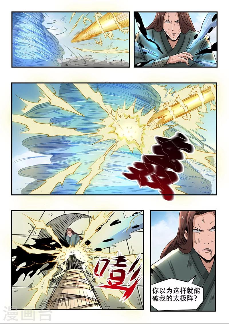 第81话 比武进行中-第82话