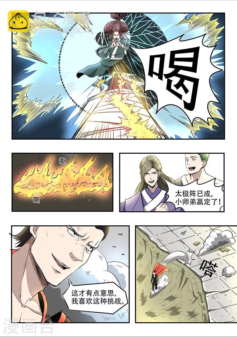 第81话 比武进行中-第82话