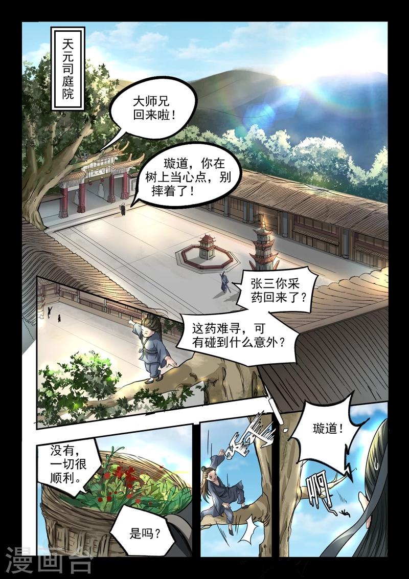 第83话 无奈的误会-第84话