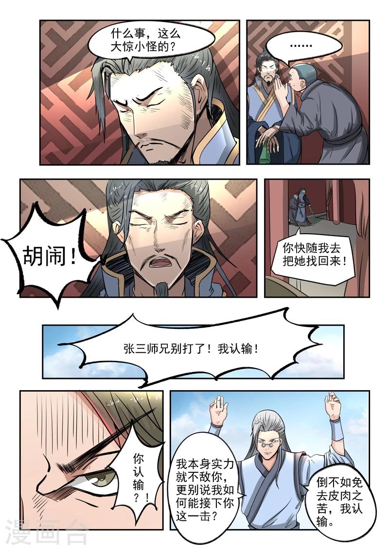第83话 无奈的误会-第84话