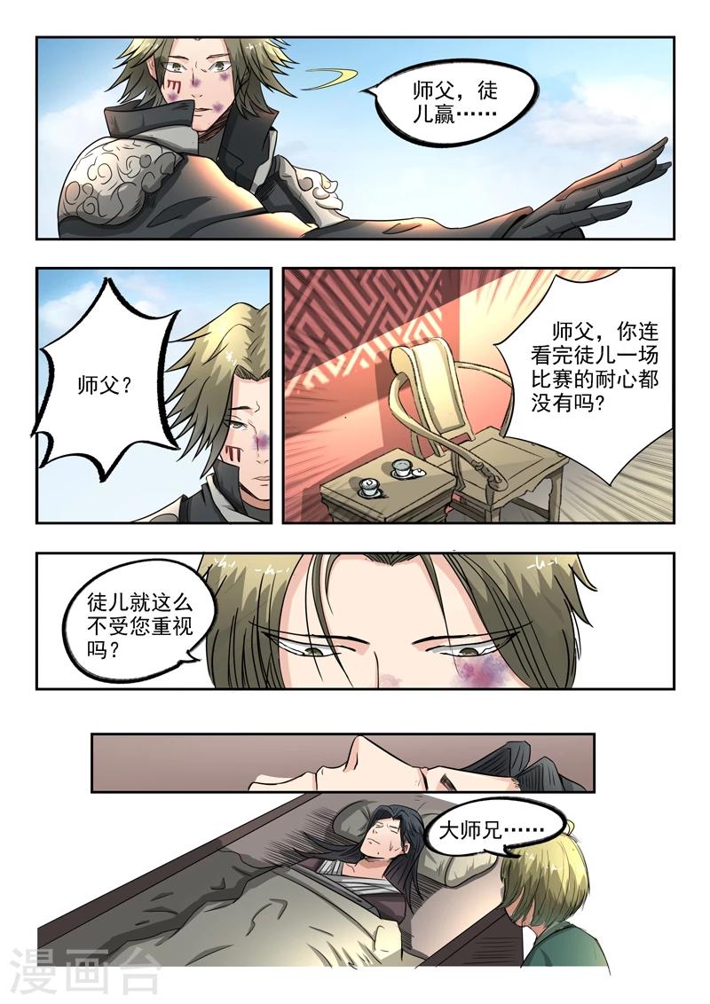 第83话 无奈的误会-第84话