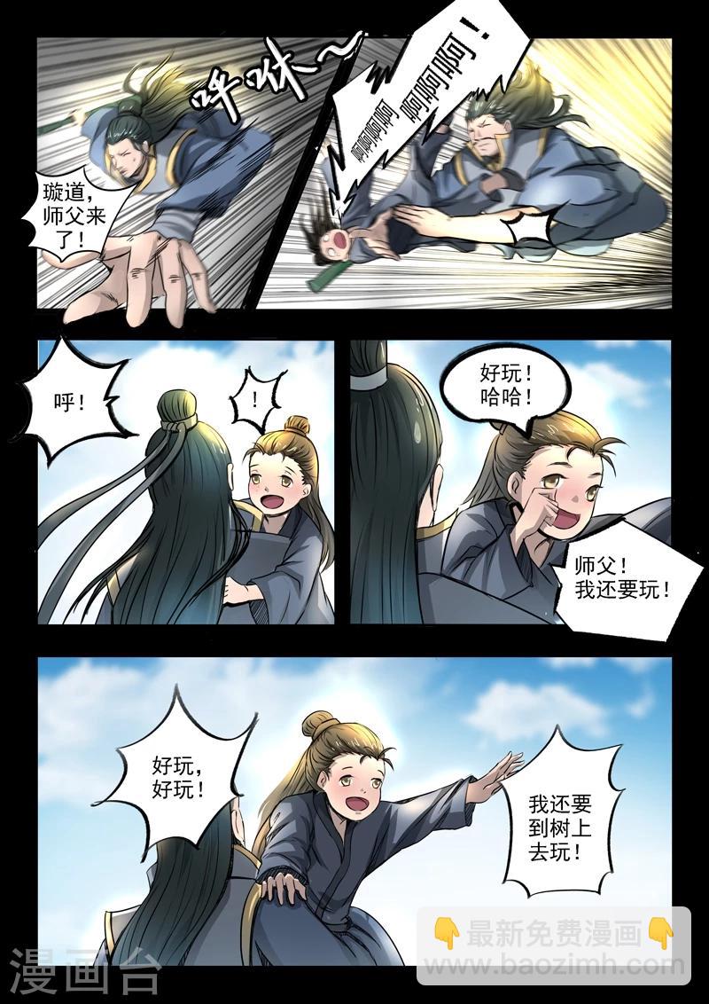 第83话 无奈的误会-第84话