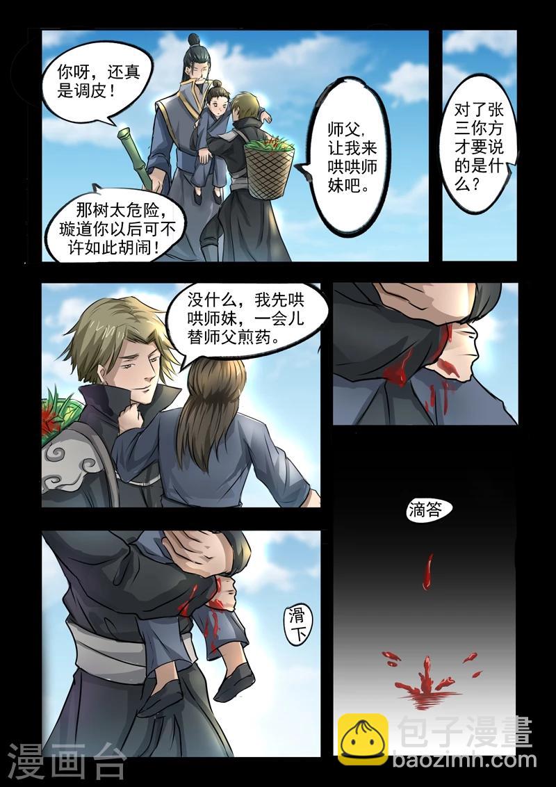 第83话 无奈的误会-第84话