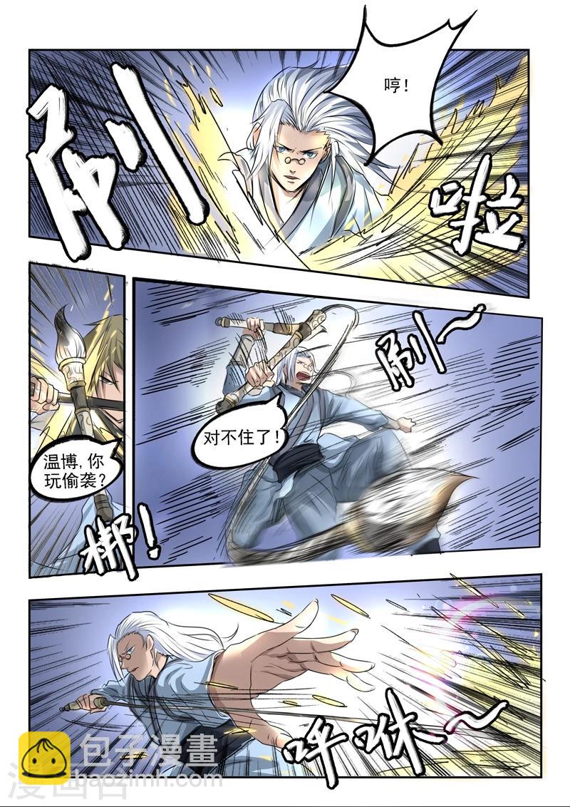 第83话 无奈的误会-第84话