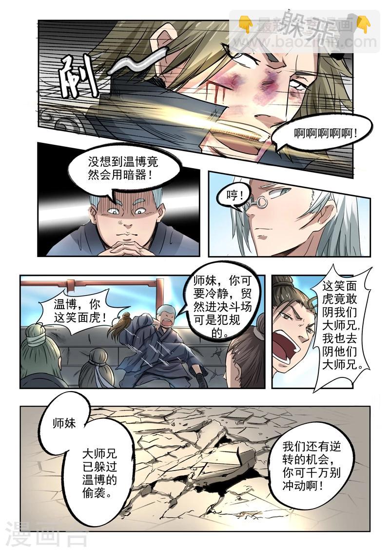 第83话 无奈的误会-第84话
