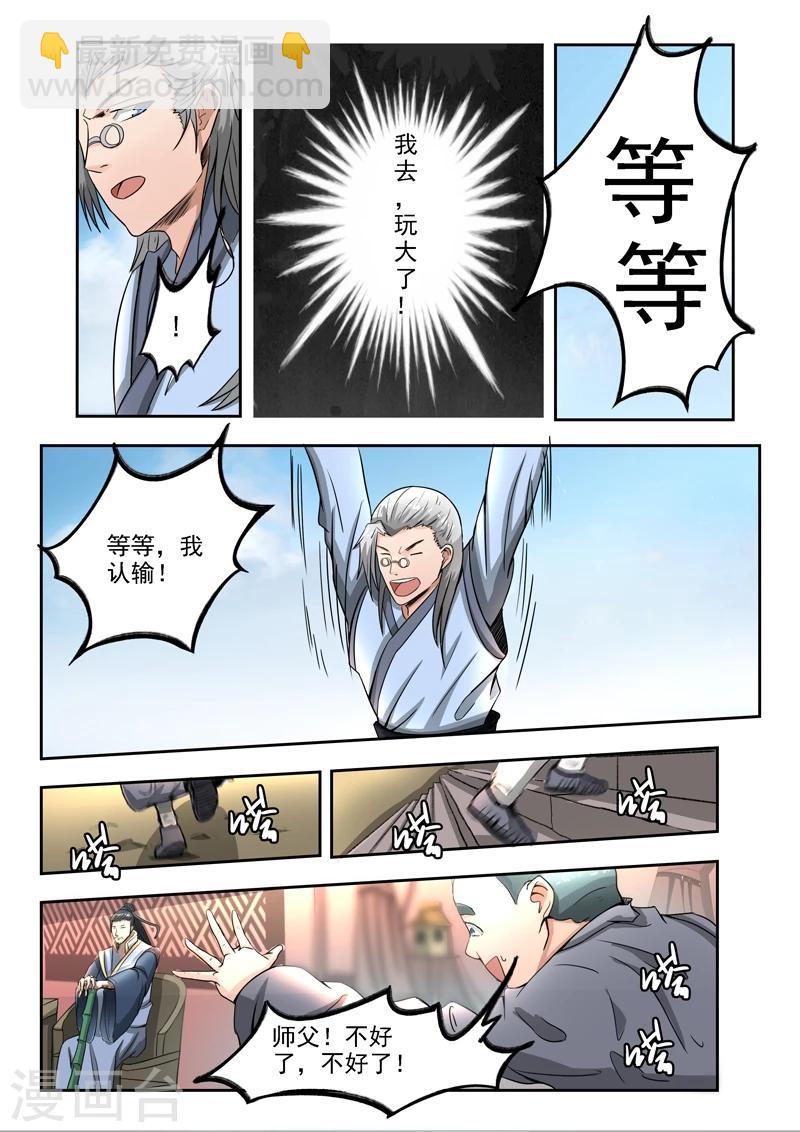 第83话 无奈的误会-第84话
