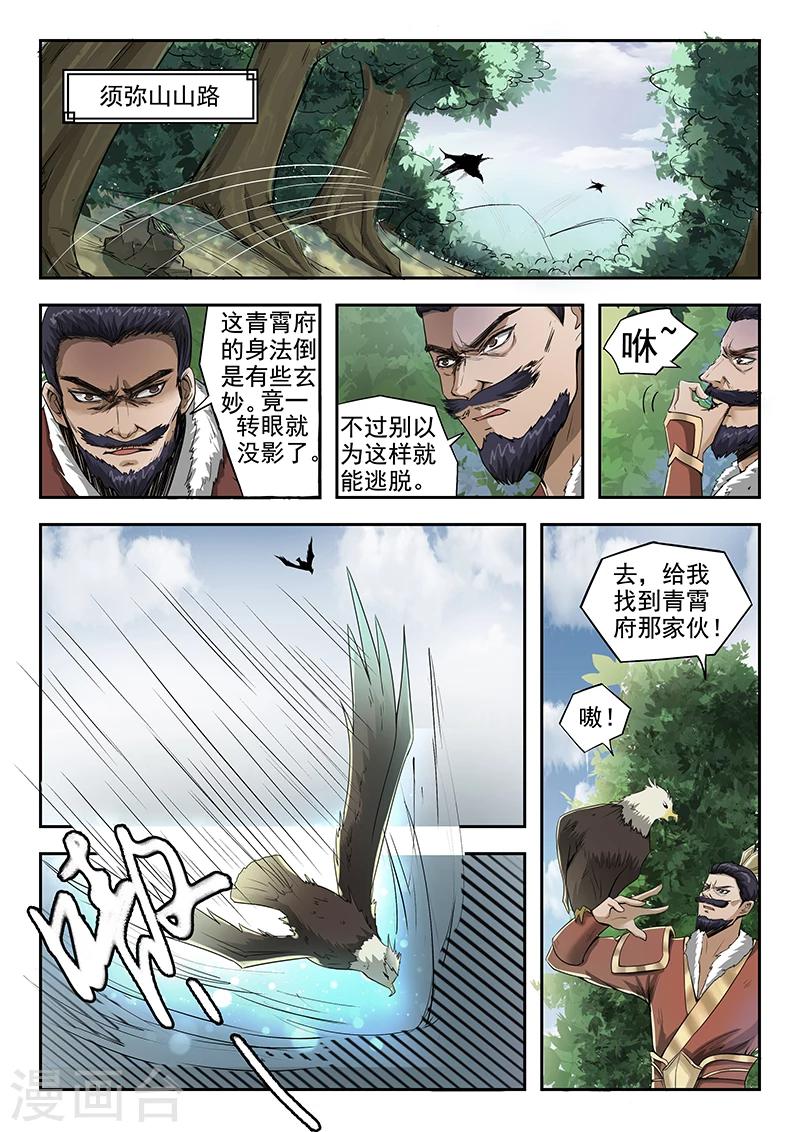 第85话 请留步-第86话