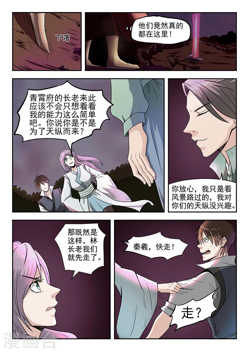 第85话 请留步-第86话
