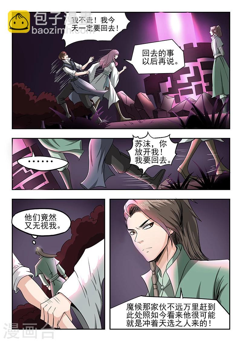 第85话 请留步-第86话