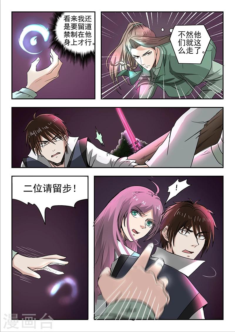 第85话 请留步-第86话