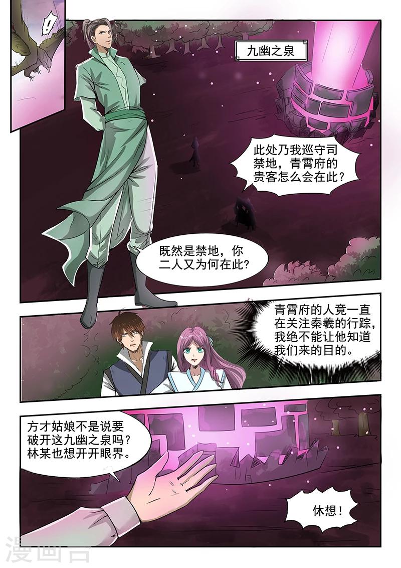 第85话 请留步-第86话