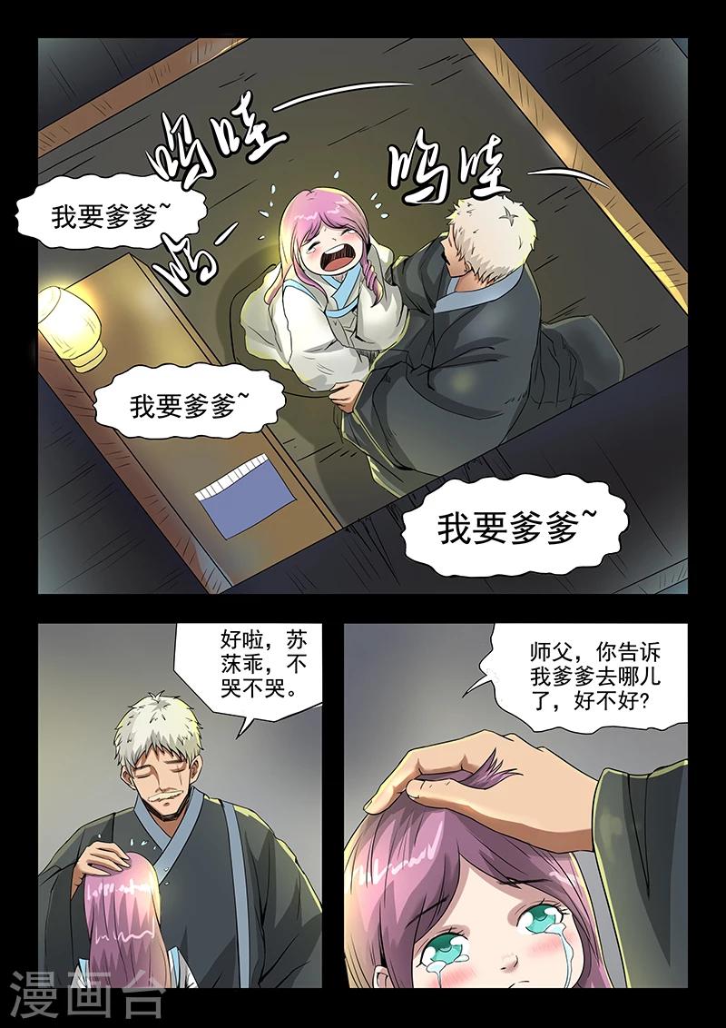 第85话 请留步-第86话