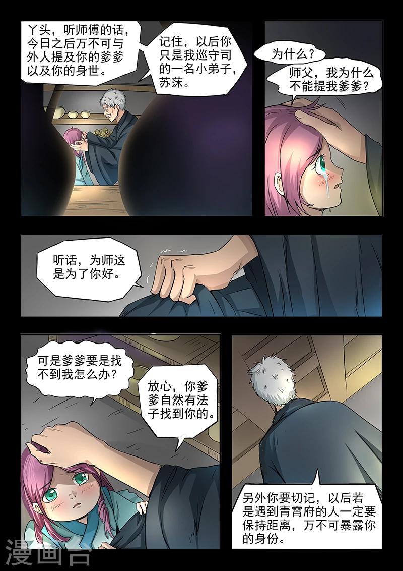 第85话 请留步-第86话