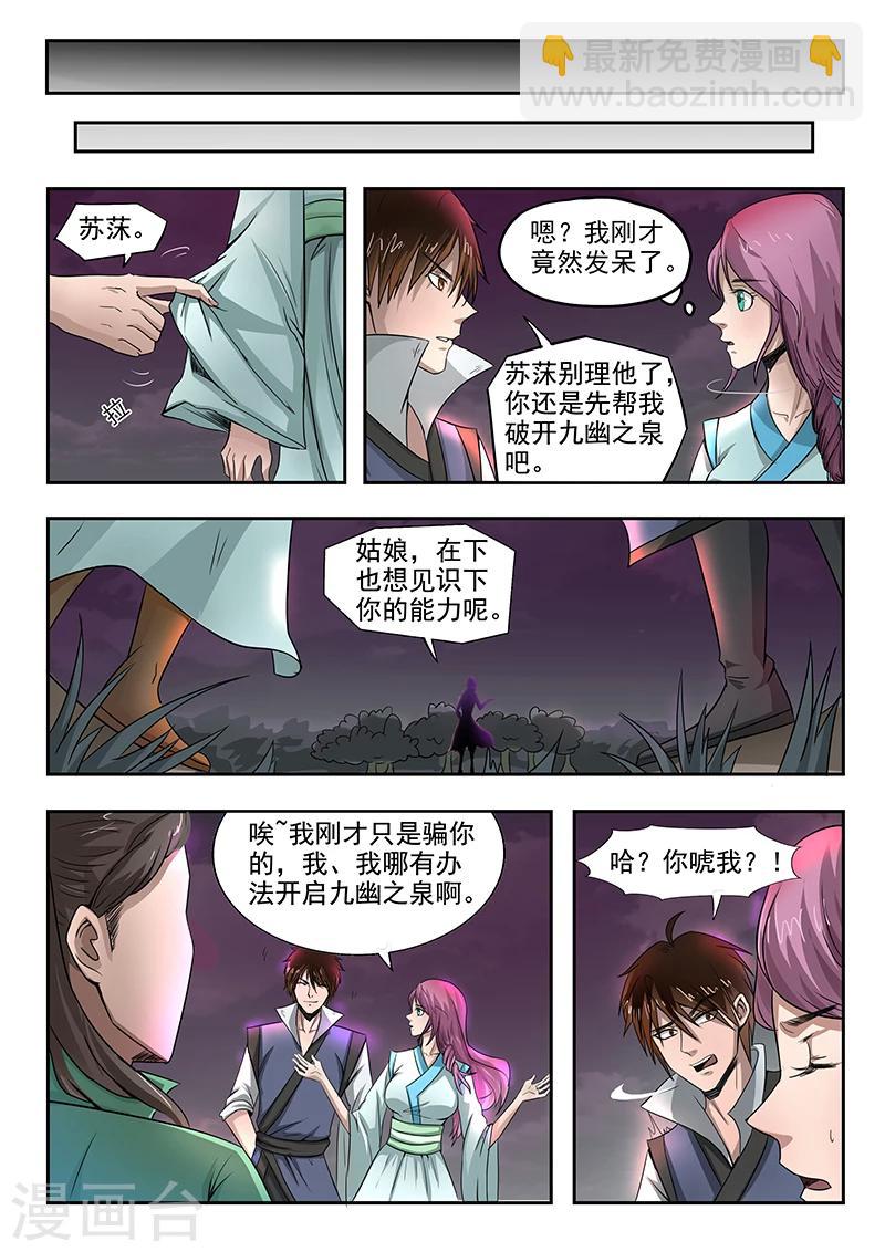 第85话 请留步-第86话