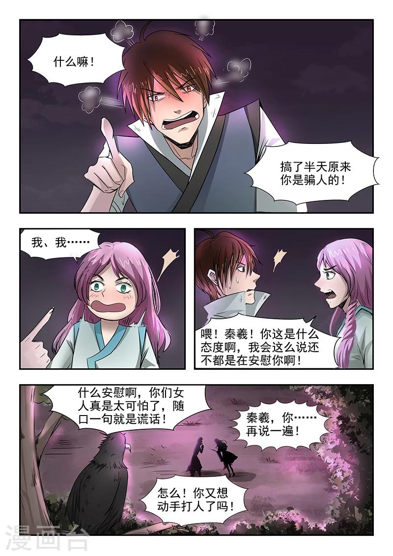 第85话 请留步-第86话