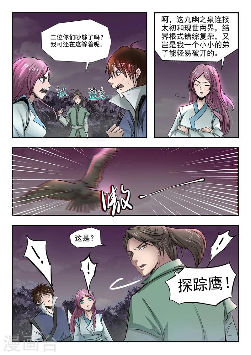 第85话 请留步-第86话