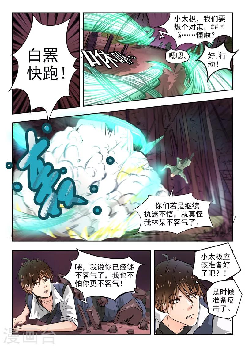 第87话 过2招吧-第88话