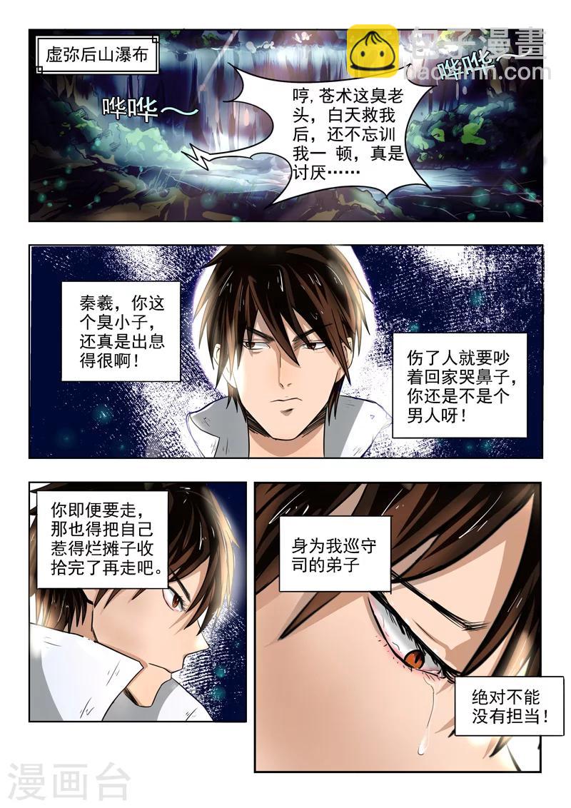 第87话 过2招吧-第88话