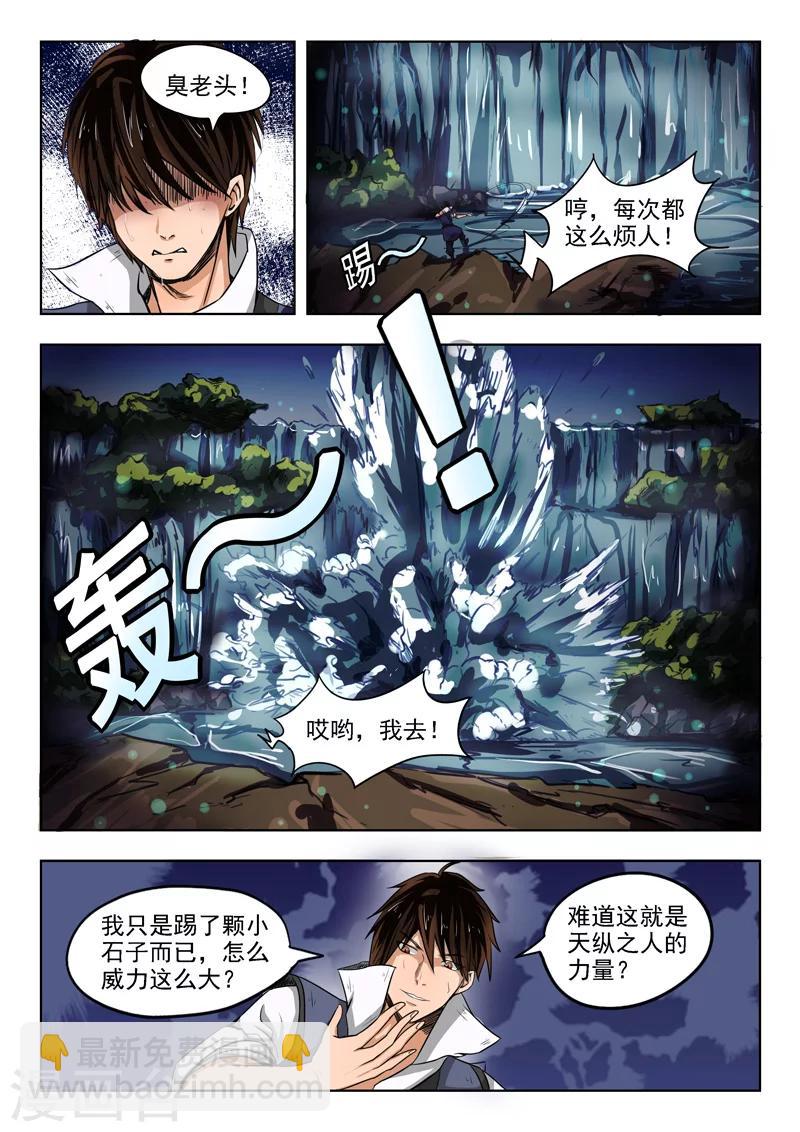 第87话 过2招吧-第88话