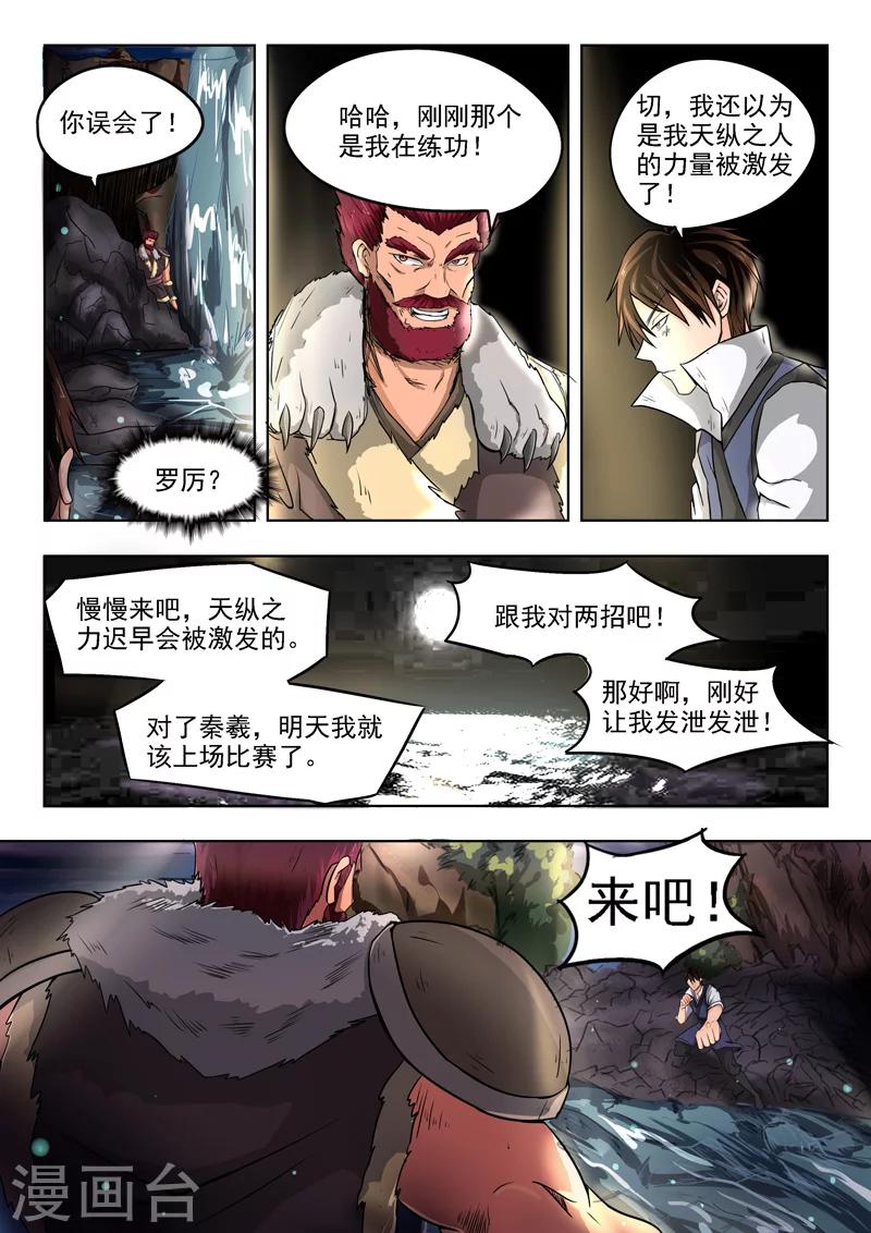 第87话 过2招吧-第88话
