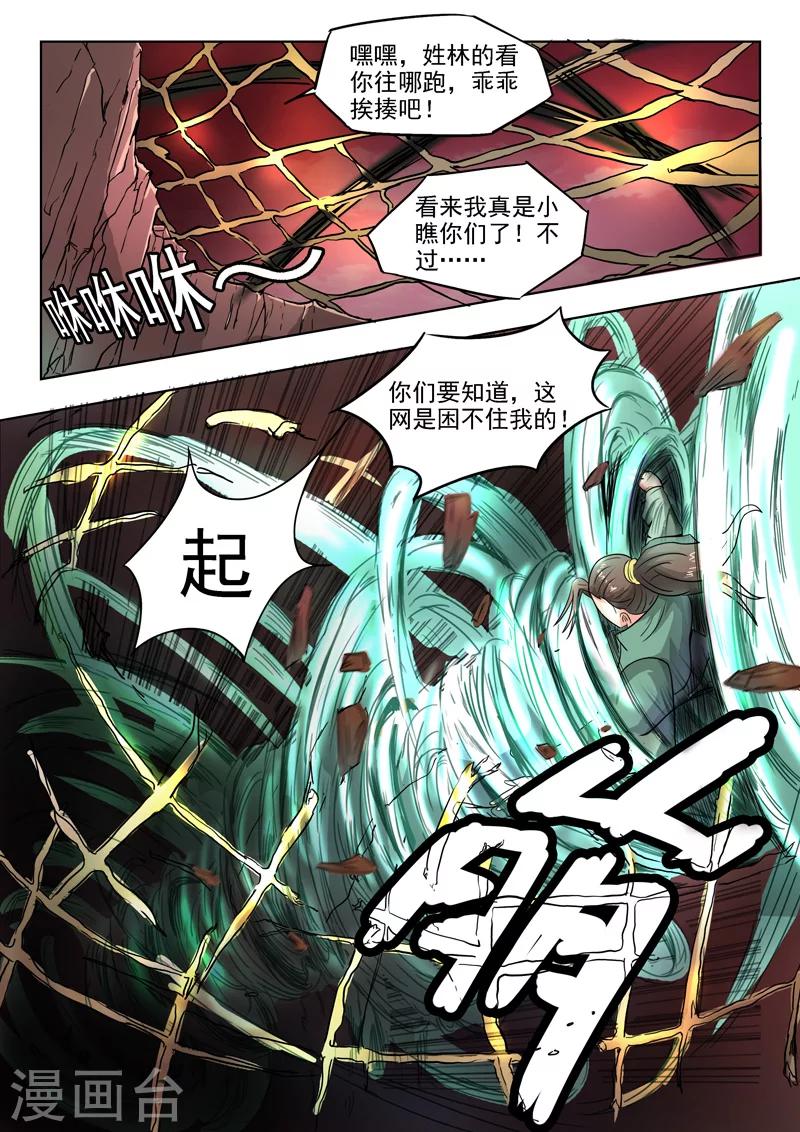 第87话 过2招吧-第88话