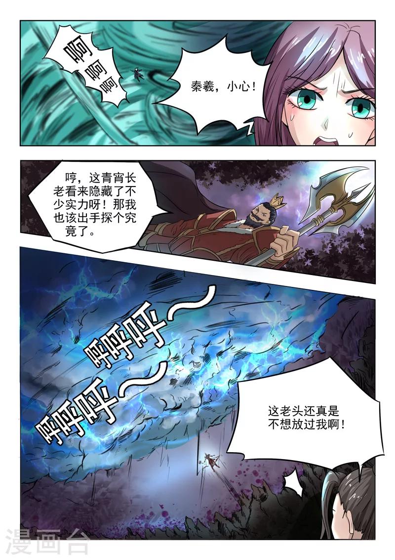 第87话 过2招吧-第88话