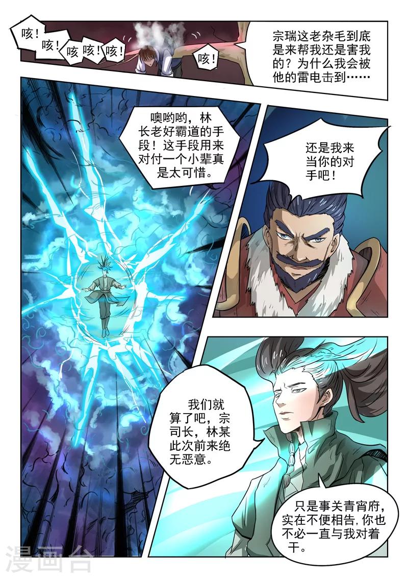 第87话 过2招吧-第88话