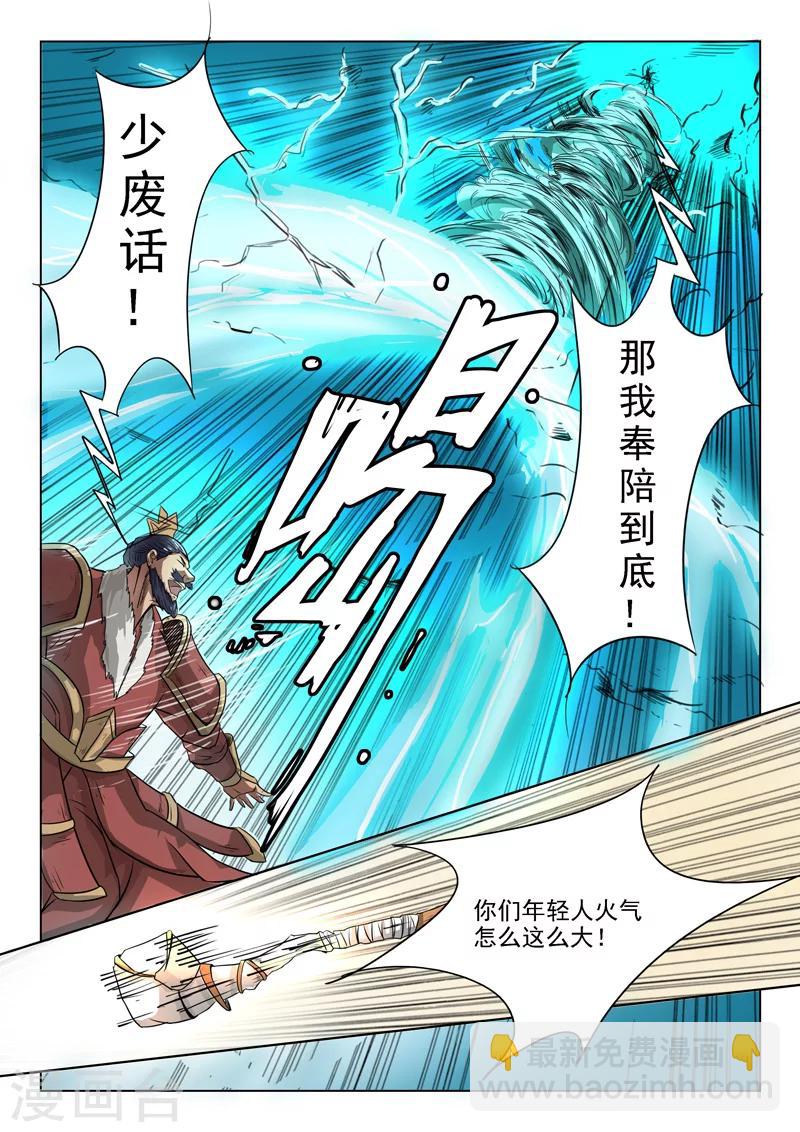 第87话 过2招吧-第88话