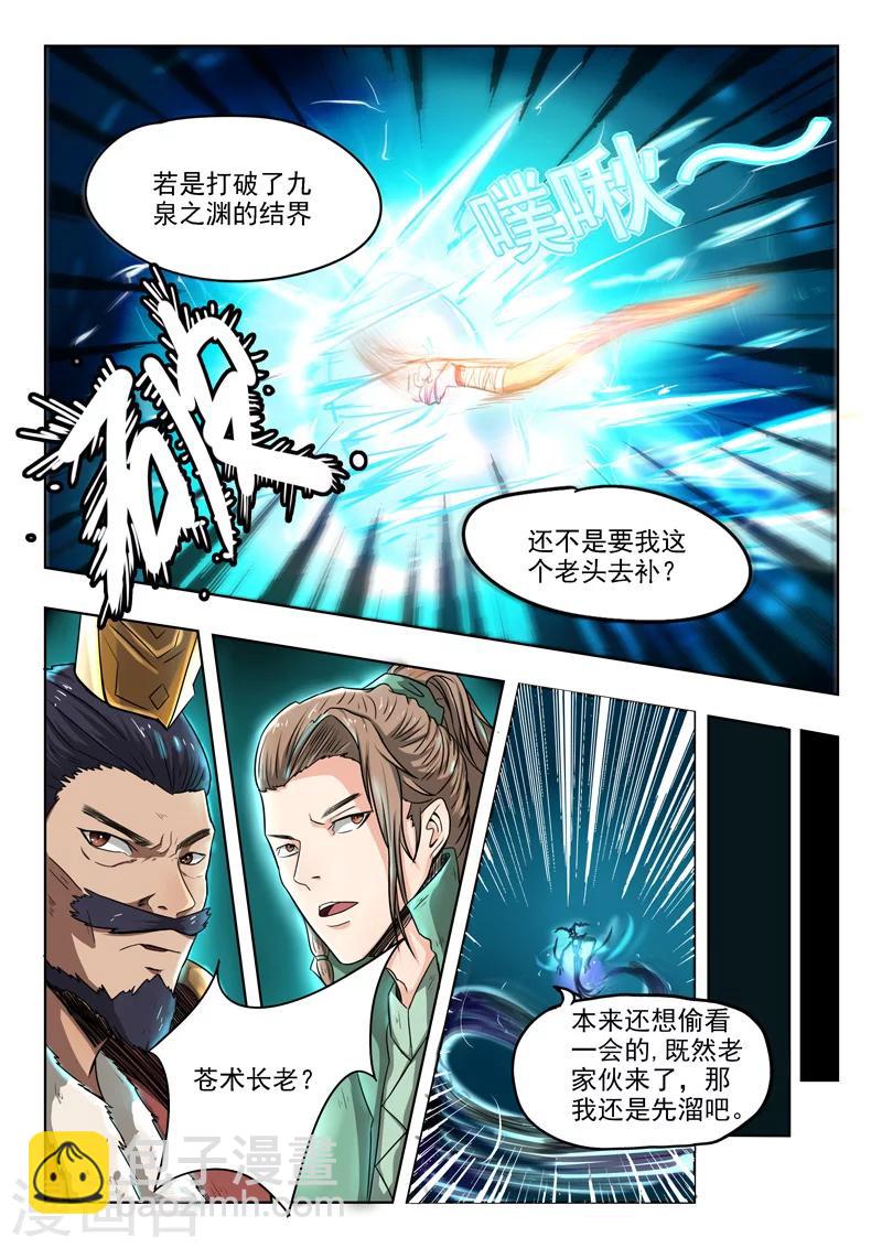 第87话 过2招吧-第88话